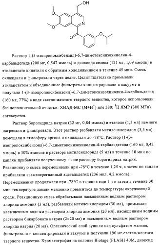 4,6,7,13-замещенные производные 1-бензил-изохинолина и фармацевтическая композиция, обладающая ингибирующей активностью в отношении гфат (патент 2320648)