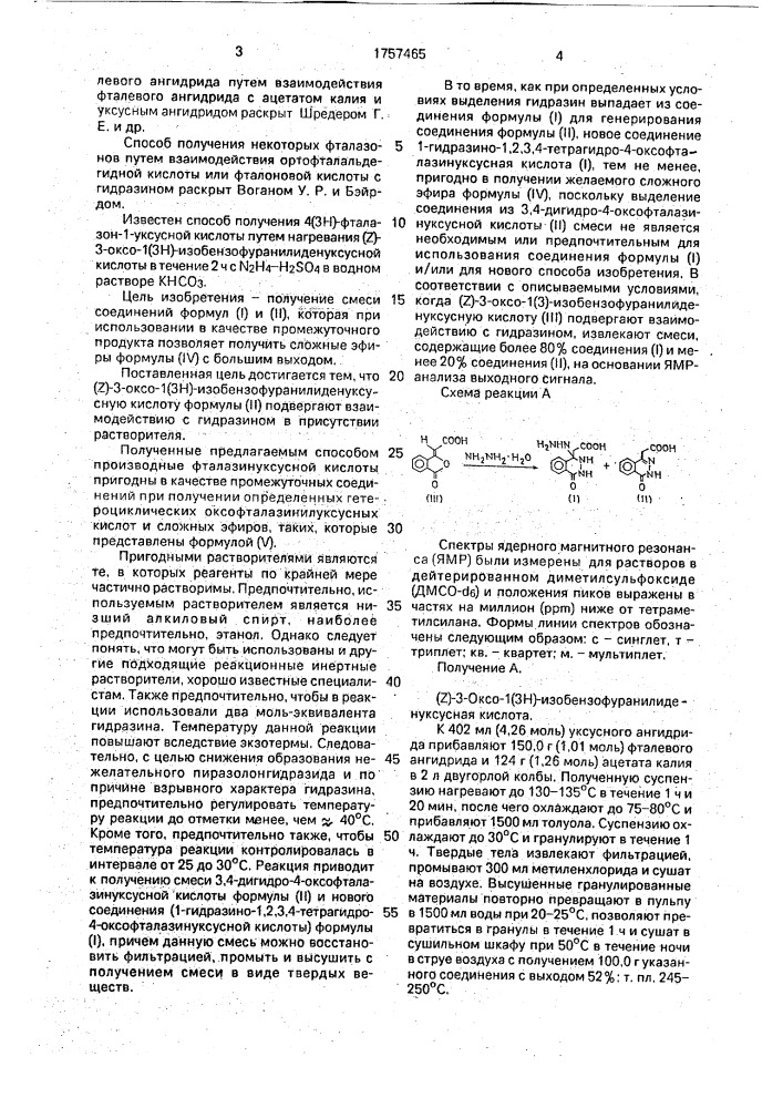 Способ получения производных фталазинуксусной кислоты в виде смеси (патент 1757465)