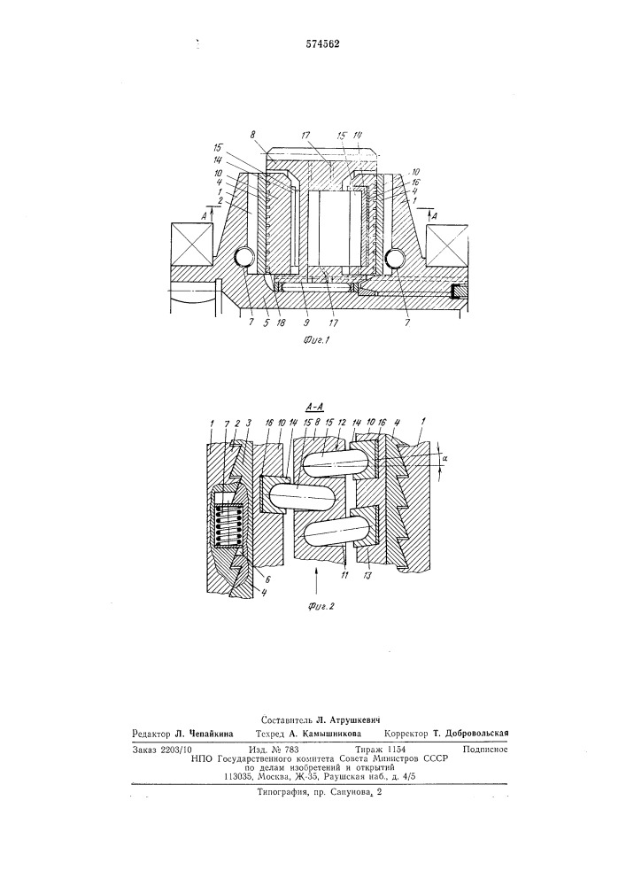 Механизм свободного хода (патент 574562)