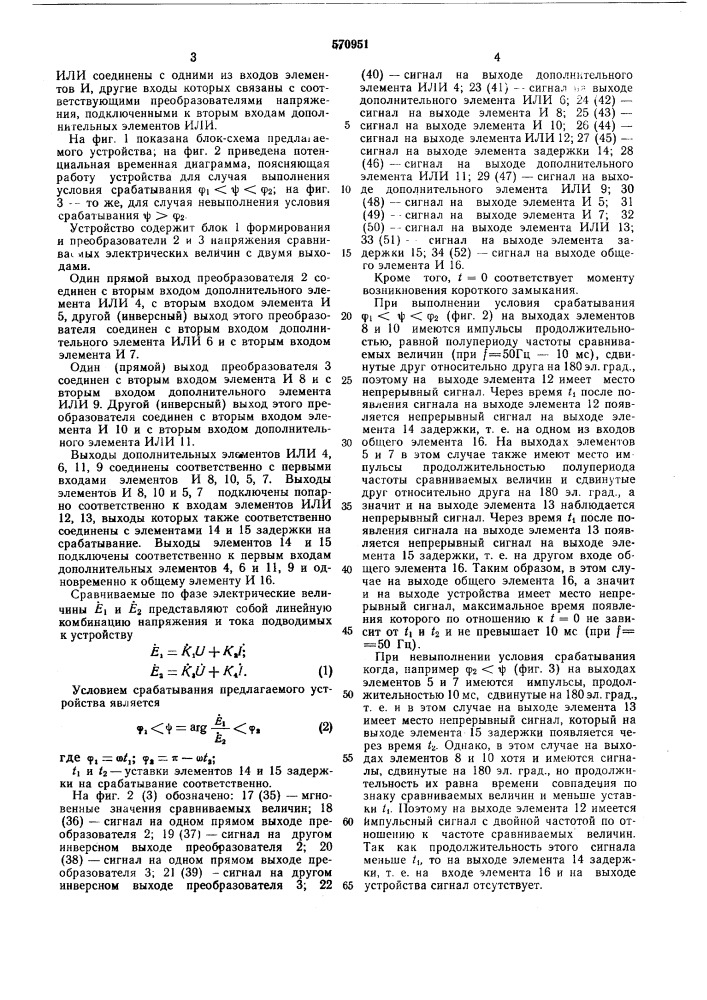 Устройство для сравнения фаз двух электрических селичин (патент 570951)