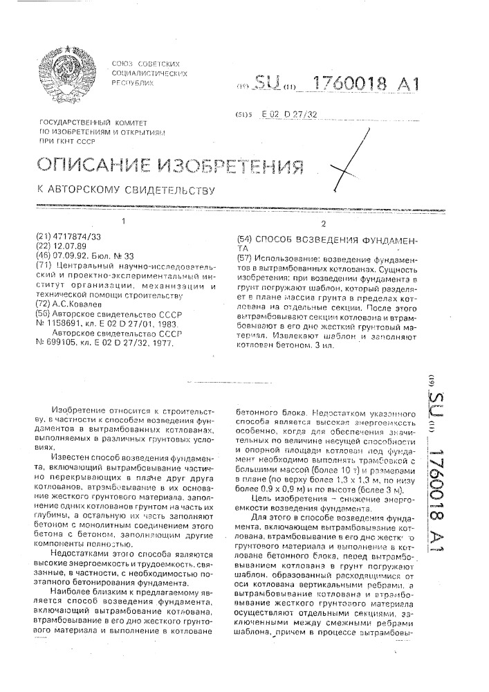 Способ возведения фундамента (патент 1760018)