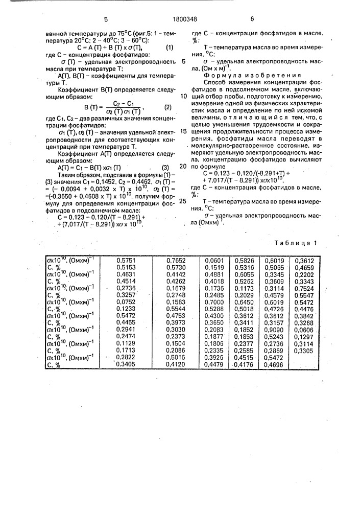 Способ измерения концентрации фосфатидов (патент 1800348)