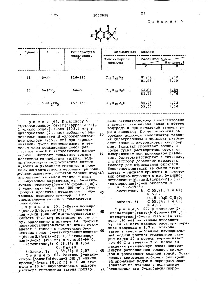 Способ получения спиробензофуранонов (патент 1022658)