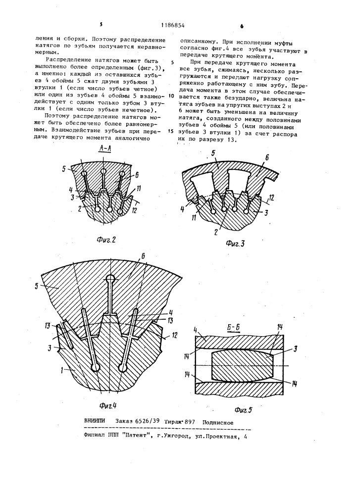 Зубчатая муфта (патент 1186854)