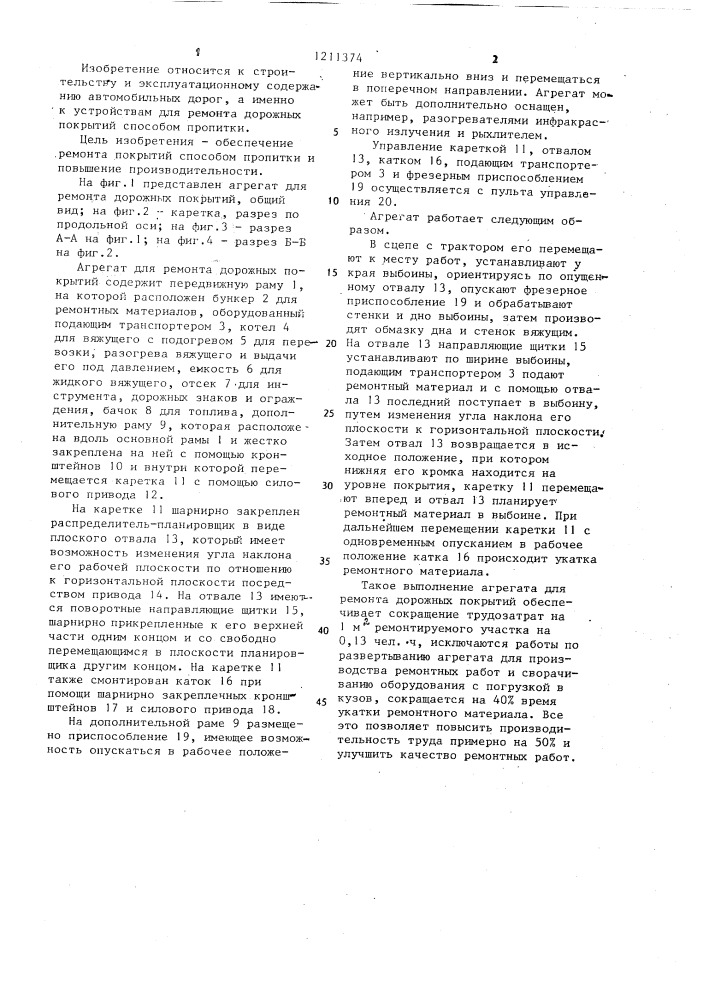 Агрегат для ремонта дорожных покрытий (патент 1211374)