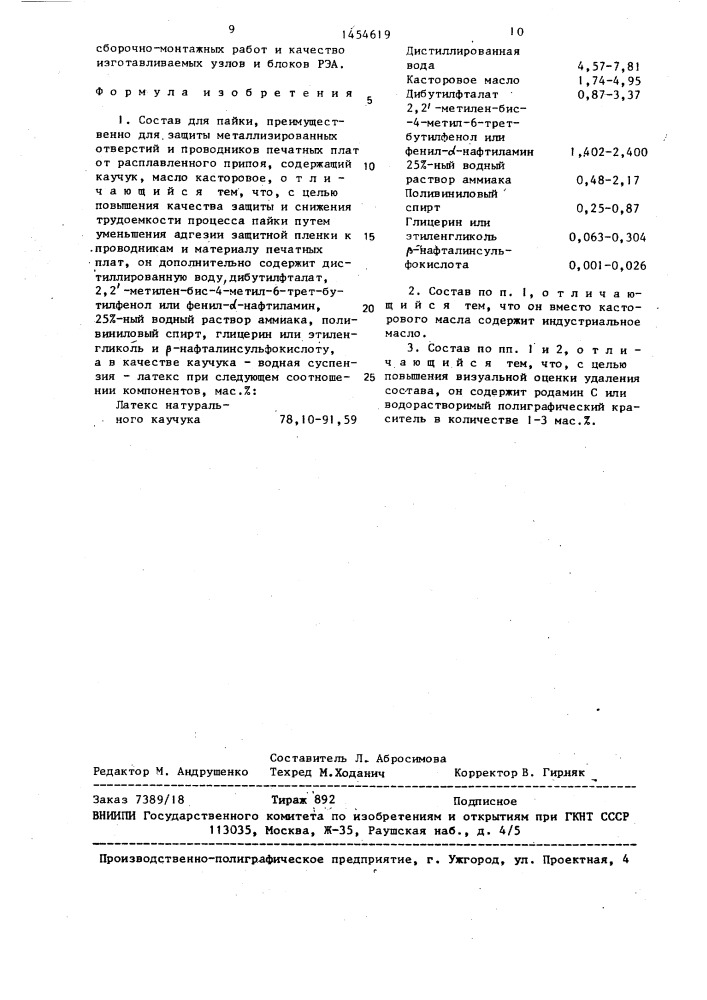 Состав для пайки (патент 1454619)