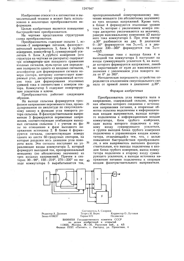 Преобразователь угла поворота вала в напряжение (патент 1247647)