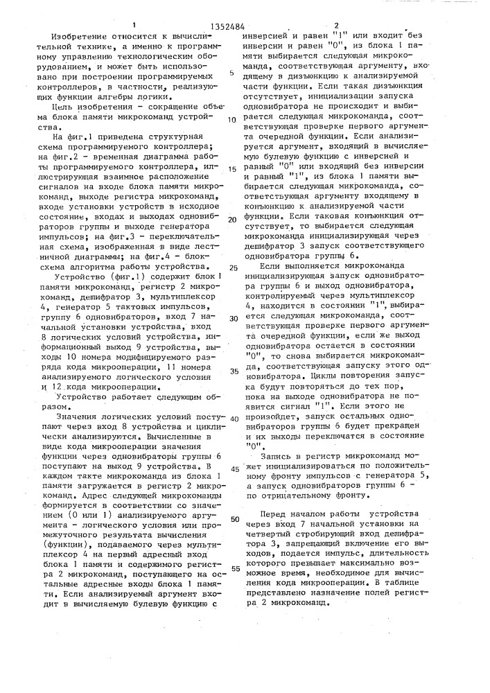 Программируемый контроллер (патент 1352484)