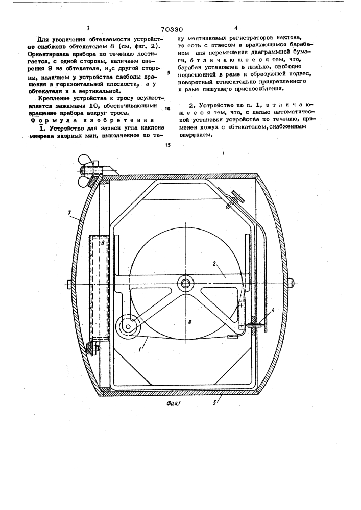 Устройство для записи угла наклона минрепа якорных мин (патент 70330)