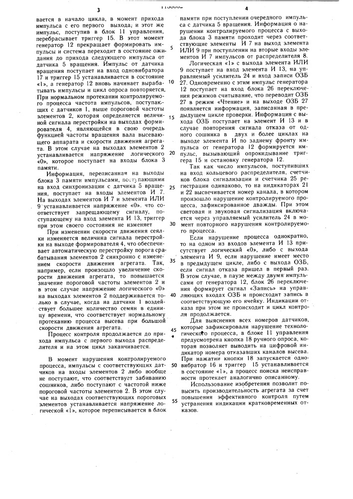 Устройство для контроля работы сельскохозяйственных агрегатов (патент 1138062)