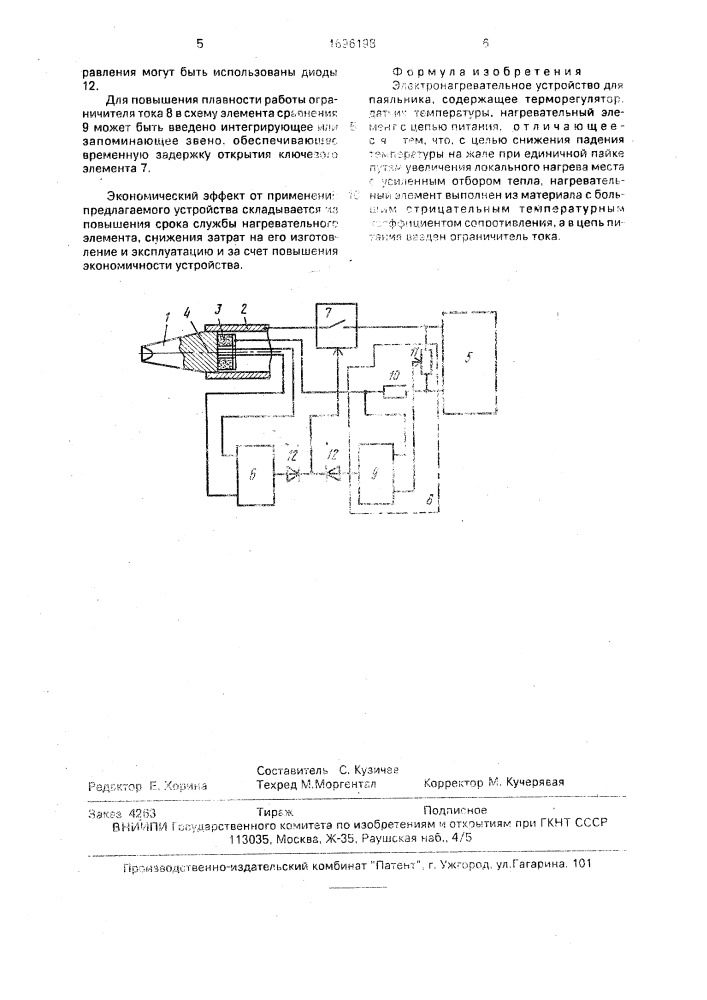 Электронагревательное устройство (патент 1696198)