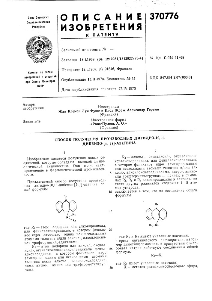 Способ получения производных дигидро-10,11- дибензо-[ь, [)]- азепина (патент 370776)