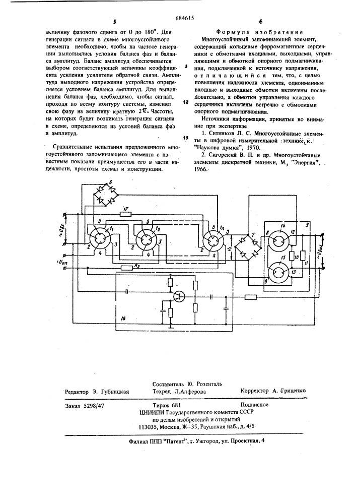 Многоустойчивый запоминающий элемент (патент 684615)