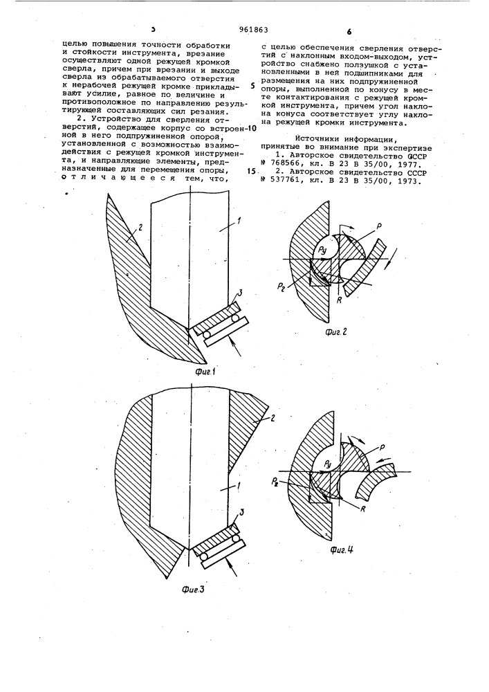 Способ сверления отверстий с наклонным входом-выходом и устройство для его осуществления (патент 961863)