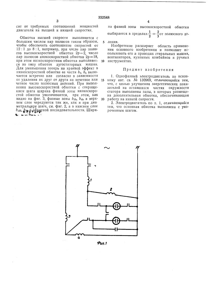 Однофазный электродвигатель (патент 332548)