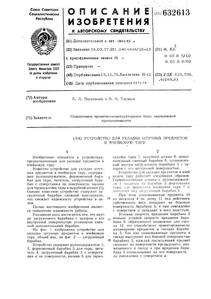 Устройство для укладки штучных предметов в ячейковую тару (патент 632613)