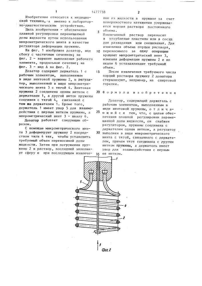 Дозатор (патент 1477738)