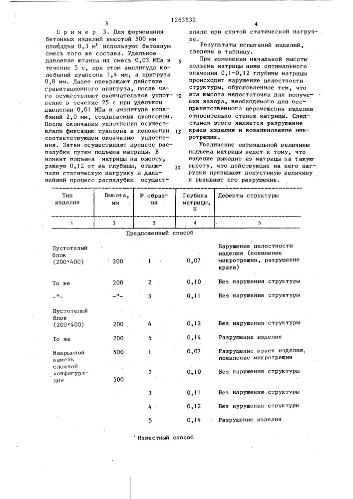 Способ формования крупноразмерных изделий из жестких бетонных смесей (патент 1263532)