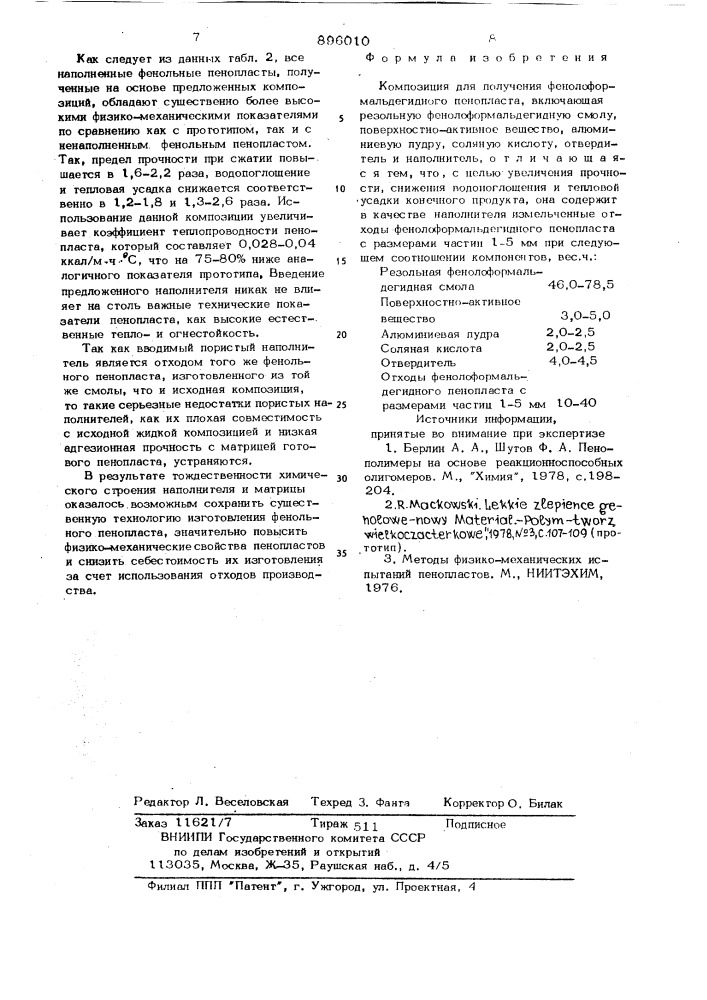 Композиция для получения фенолформальдегидного пенопласта (патент 896010)