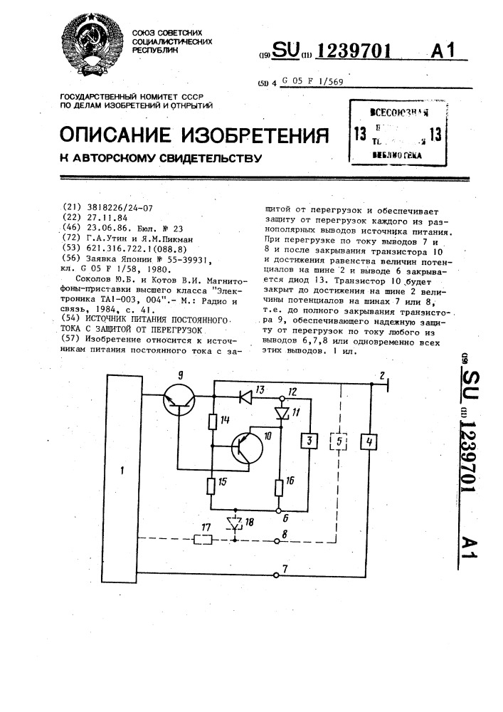 Источник питания постоянного тока с защитой от перегрузок (патент 1239701)