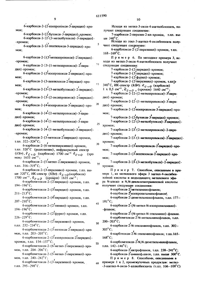 Способ получения производных бензо -пирона или их солей (патент 611590)