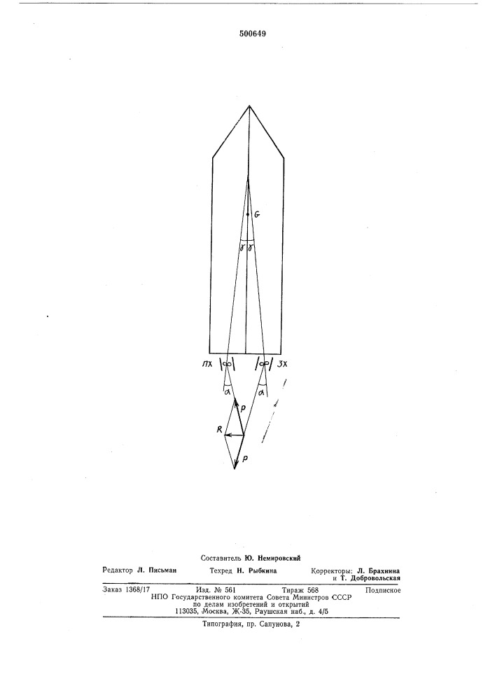 Устройство для улучшения управляемости двухвинтовых судов (патент 500649)