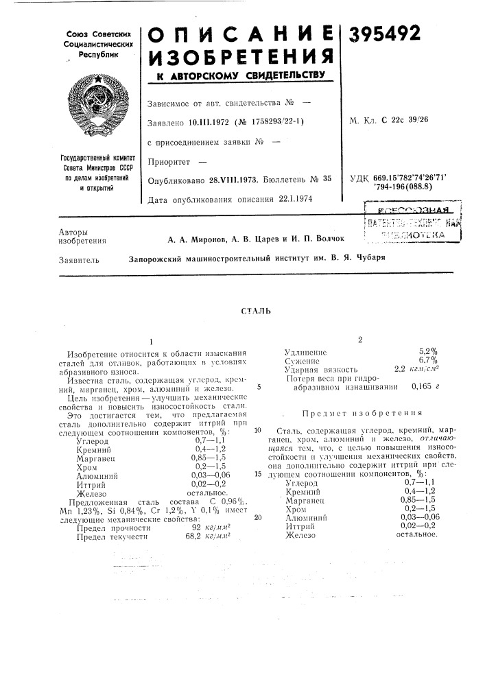 Гр-,-:сгоо:ояиай (патент 395492)