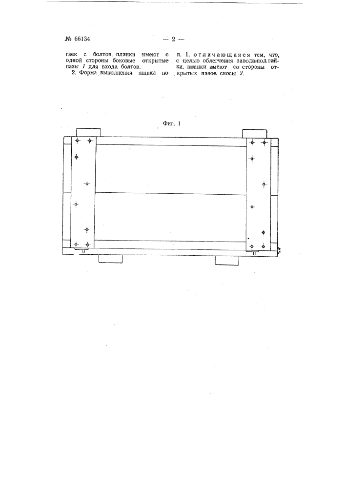 Упаковочный деревянный ящик (патент 66134)