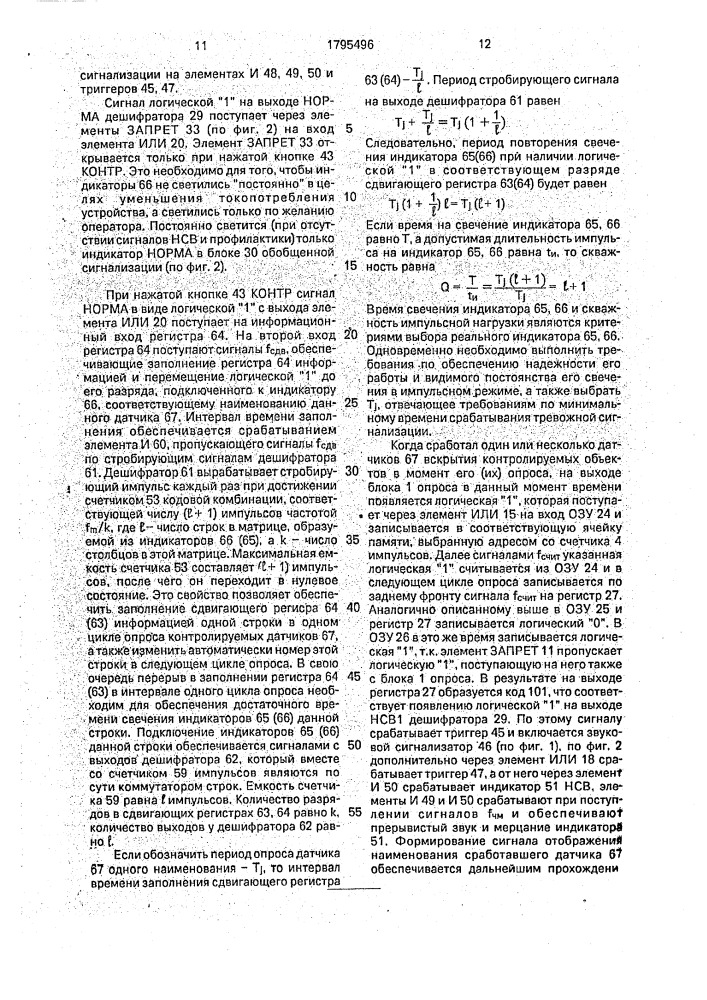 Устройство для многоточечной сигнализации (патент 1795496)