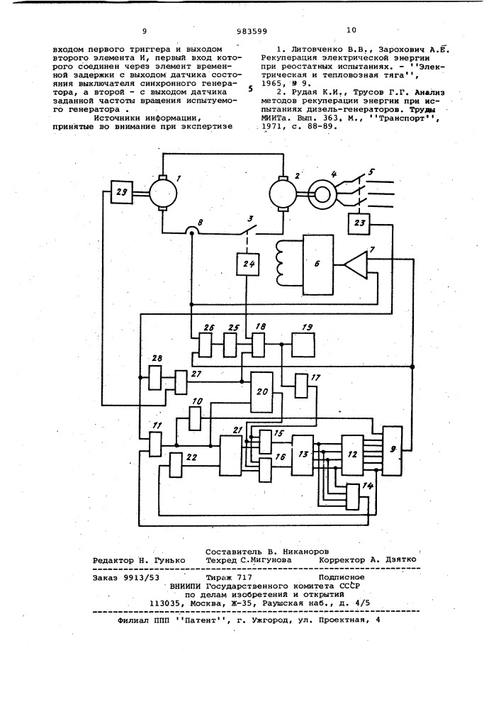 Стенд для испытания тяговых генераторов (патент 983599)