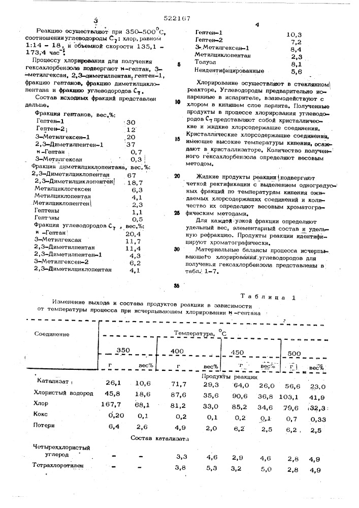 Способ получения гексахлорбензола (патент 522167)