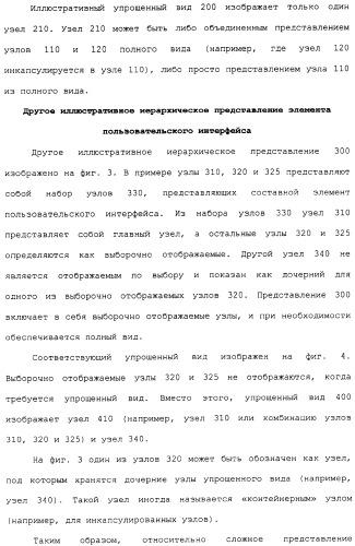 Представление элементов пользовательского интерфейса в упрощенном виде (патент 2314559)