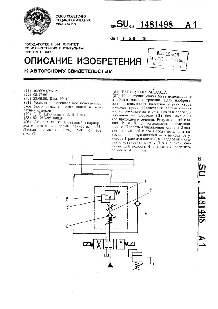 Регулятор расхода (патент 1481498)