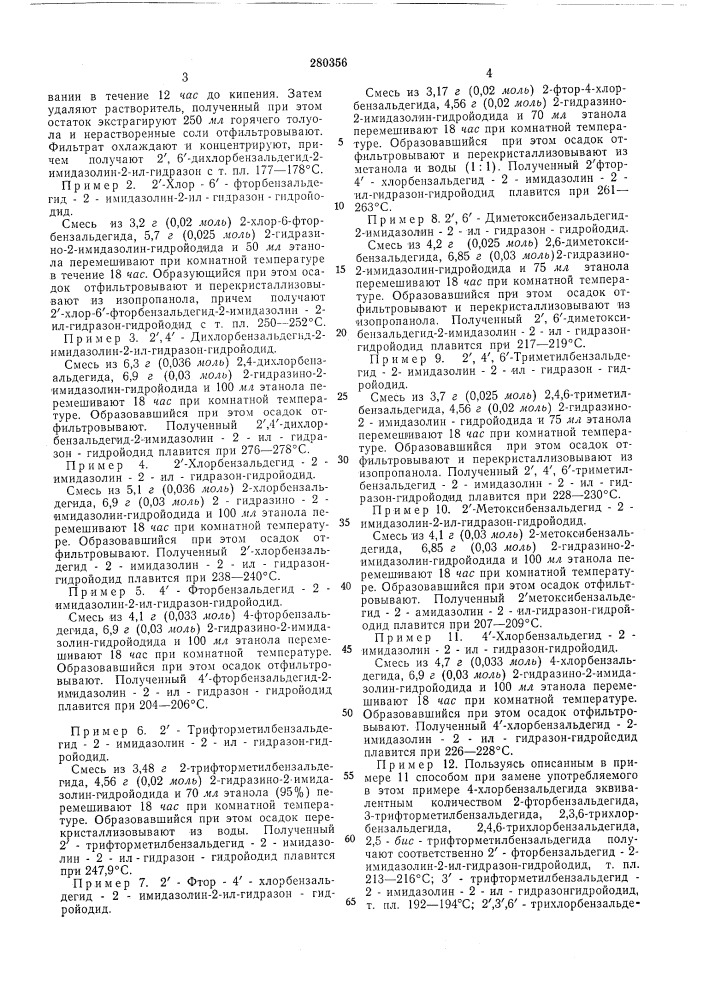 Всесоюзная immm-immriiml5иблио 'eria (патент 280356)