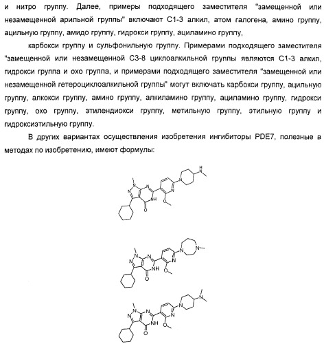 Использование ингибиторов pde7 для лечения нарушений движения (патент 2449790)