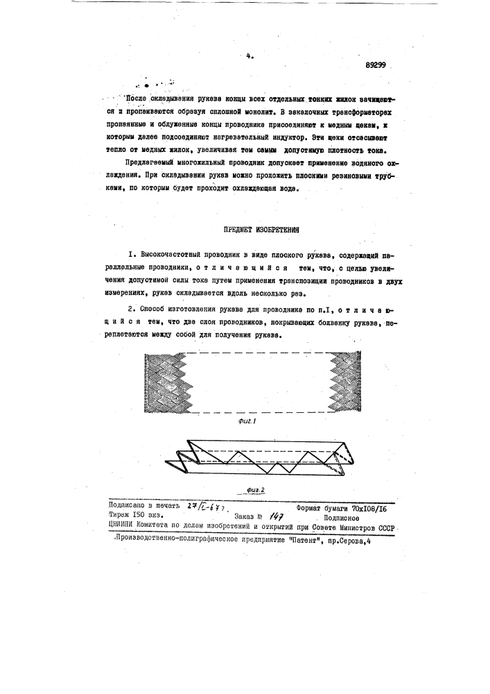 Патент ссср  89299 (патент 89299)