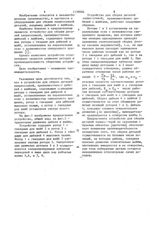 Устройство для сборки деталей запрессовкой (патент 1139604)