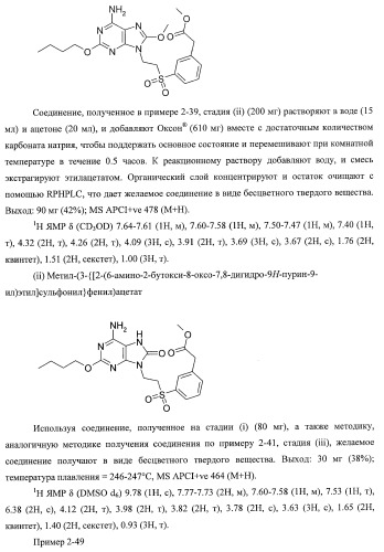 9-замещенное производное 8-оксоаденина и лекарственное средство (патент 2397171)