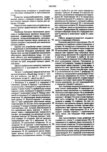 Воздухонагреватель (патент 2001353)