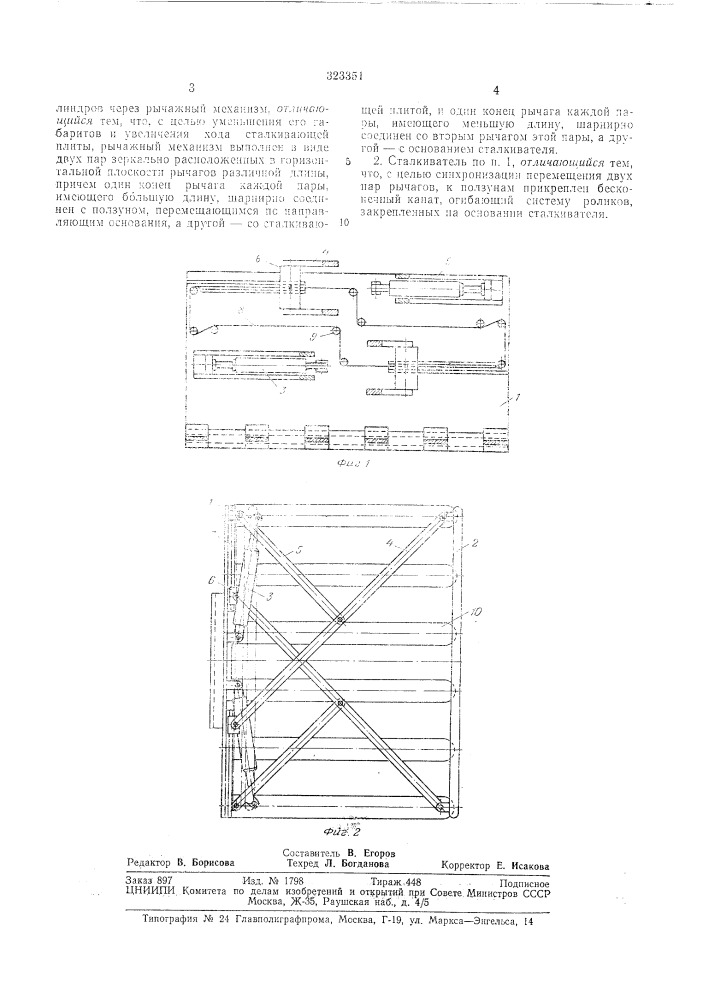 Патент ссср  323351 (патент 323351)