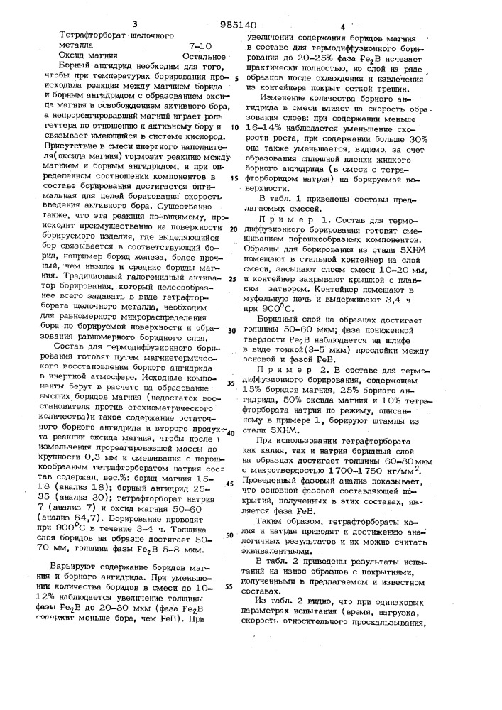 Состав для термодифузионного борирования стальных изделий (патент 985140)