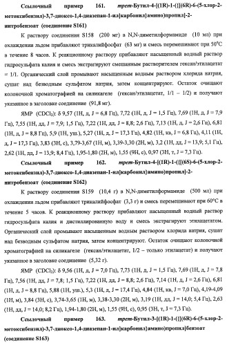 7-членные циклические соединения, способы их получения и их фармацевтическое применение (патент 2466994)