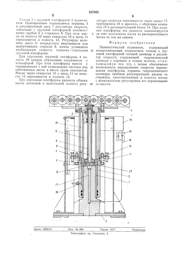 Пневматический подъемник (патент 557992)