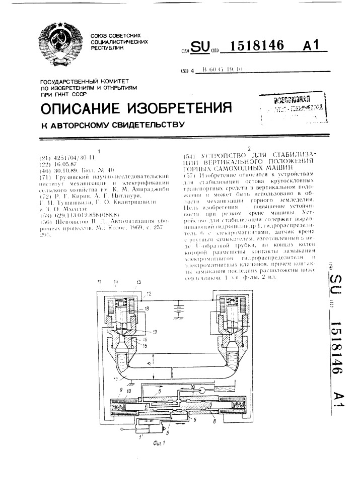 Устройство для стабилизации вертикального положения горных самоходных машин (патент 1518146)
