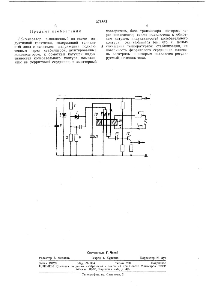 Lc-генерлтор (патент 376863)