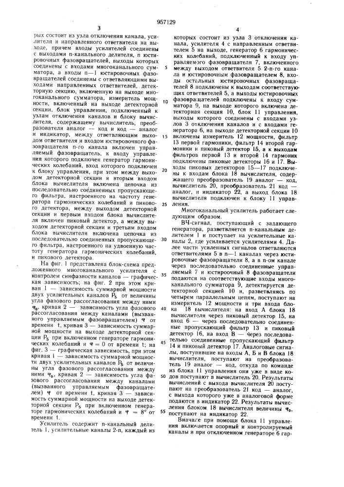 Многоканальный усилитель с контролем синфазности сигналов (патент 957129)