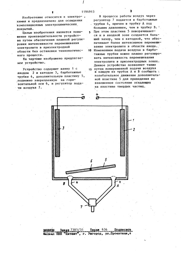 Устройство для осаждения композиционных электрохимических покрытий (патент 1194913)