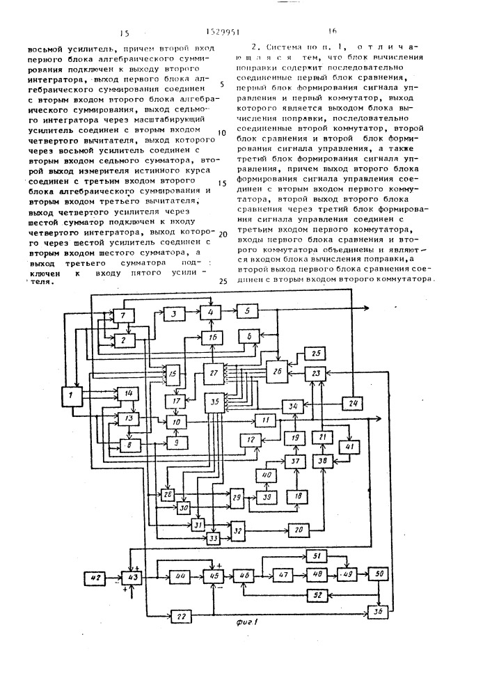 Бортовая комплексная система измерения дальности и азимута (патент 1529951)