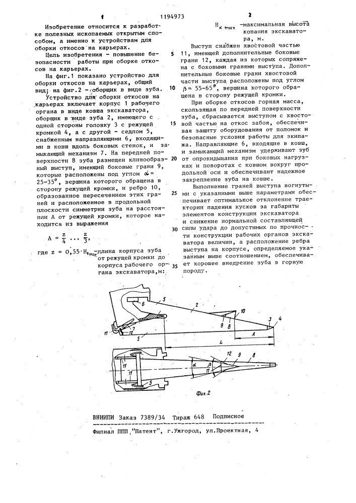 Устройство для оборки откосов на карьерах (патент 1194973)