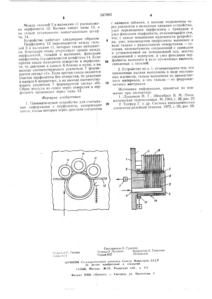 Пневматическое устройство для считывания информации с перфоленты (патент 587883)